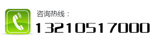 咨询热线：15966346200